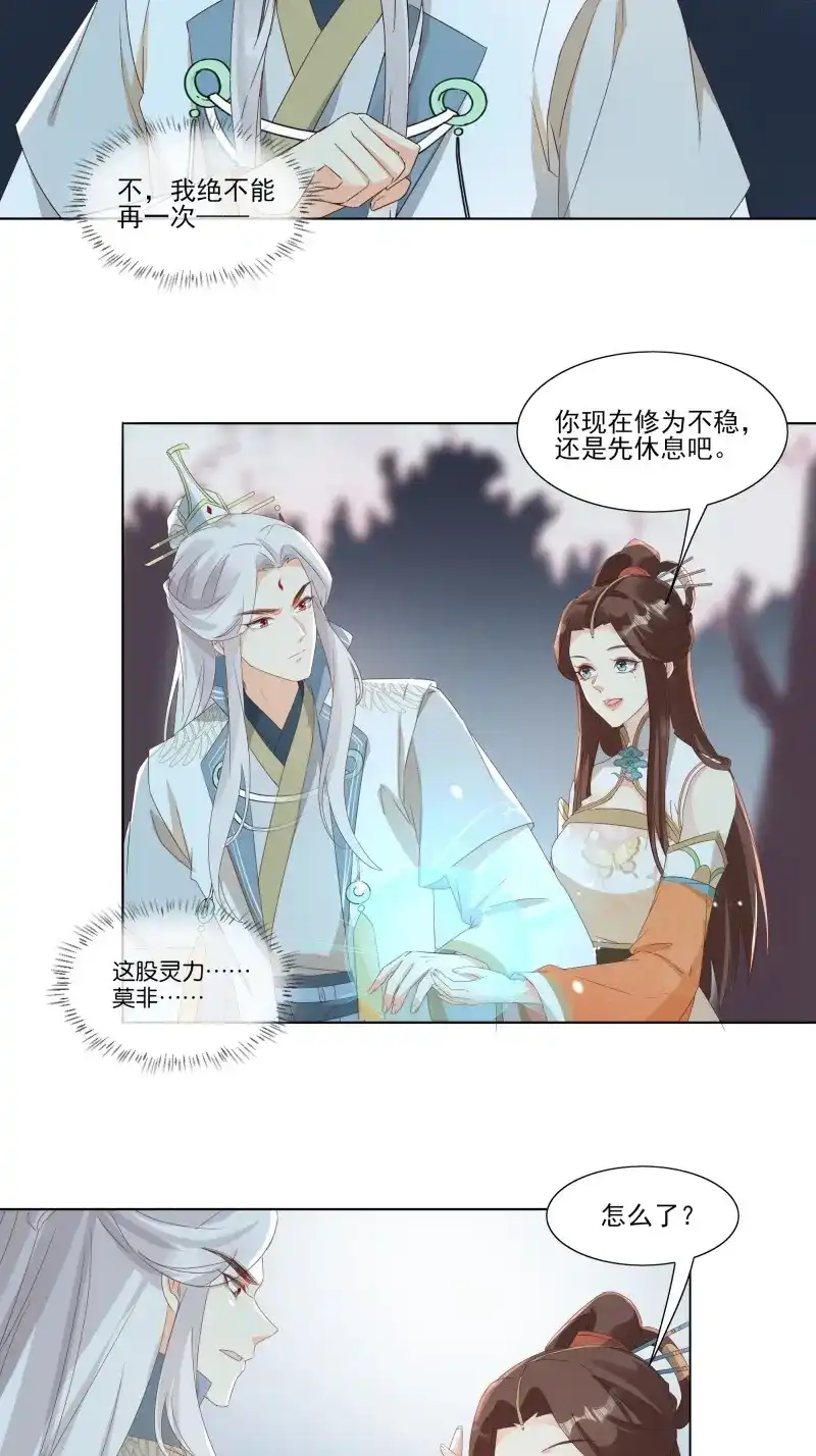 据说我是合欢宗老祖 第39话 化神 第18页