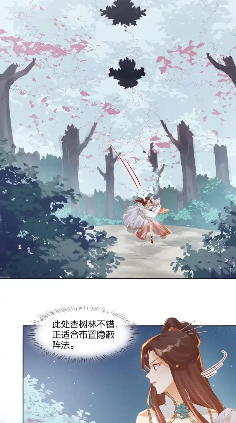 据说我是合欢宗老祖 第39话 化神 第3页