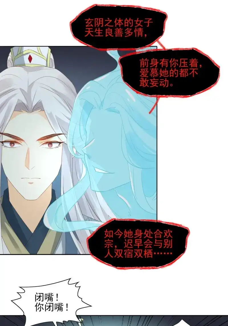 据说我是合欢宗老祖 第39话 化神 第25页