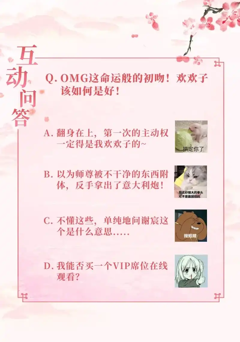 据说我是合欢宗老祖 第39话 化神 第29页