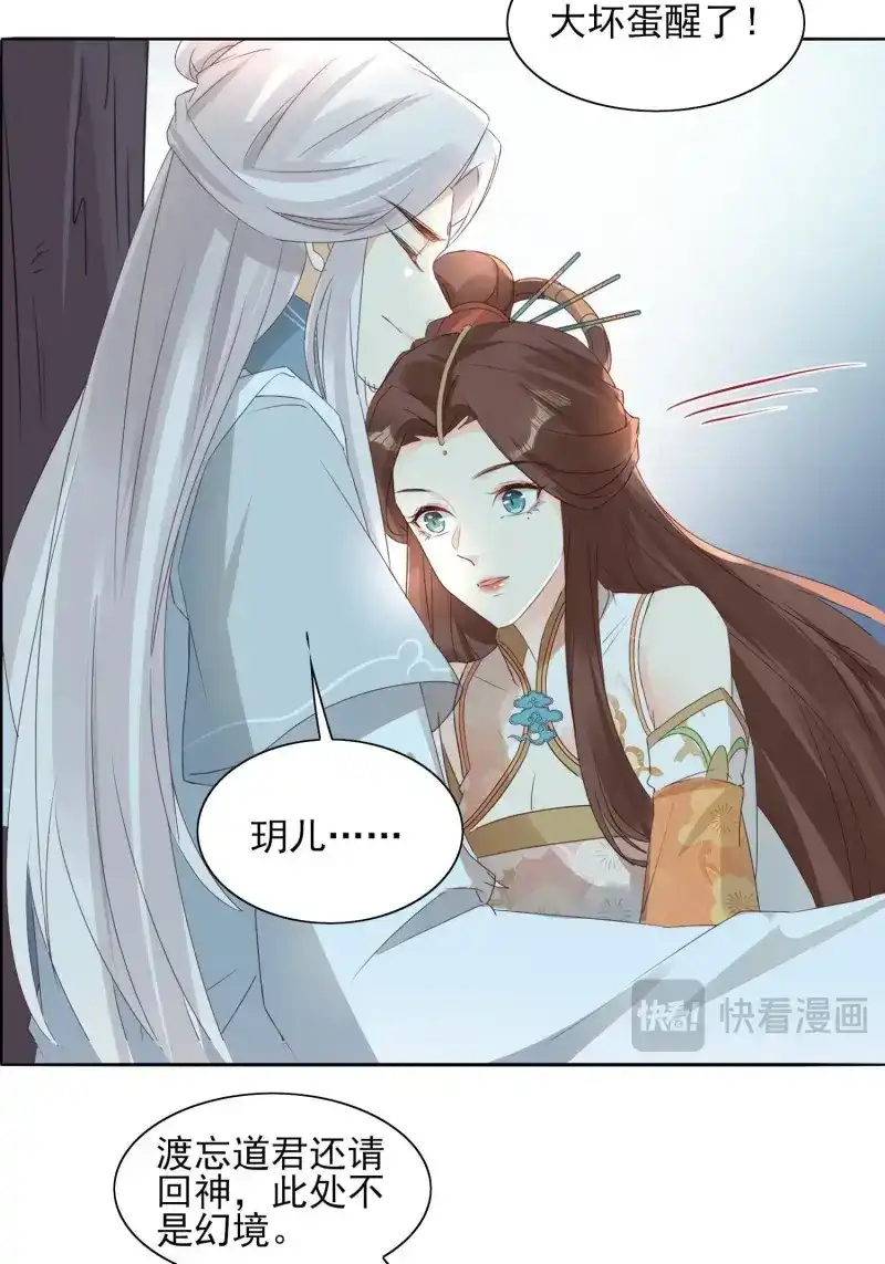 据说我是合欢宗老祖 第39话 化神 第15页