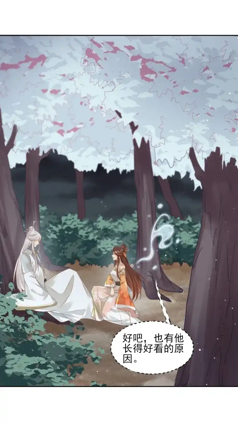 据说我是合欢宗老祖 第39话 化神 第10页