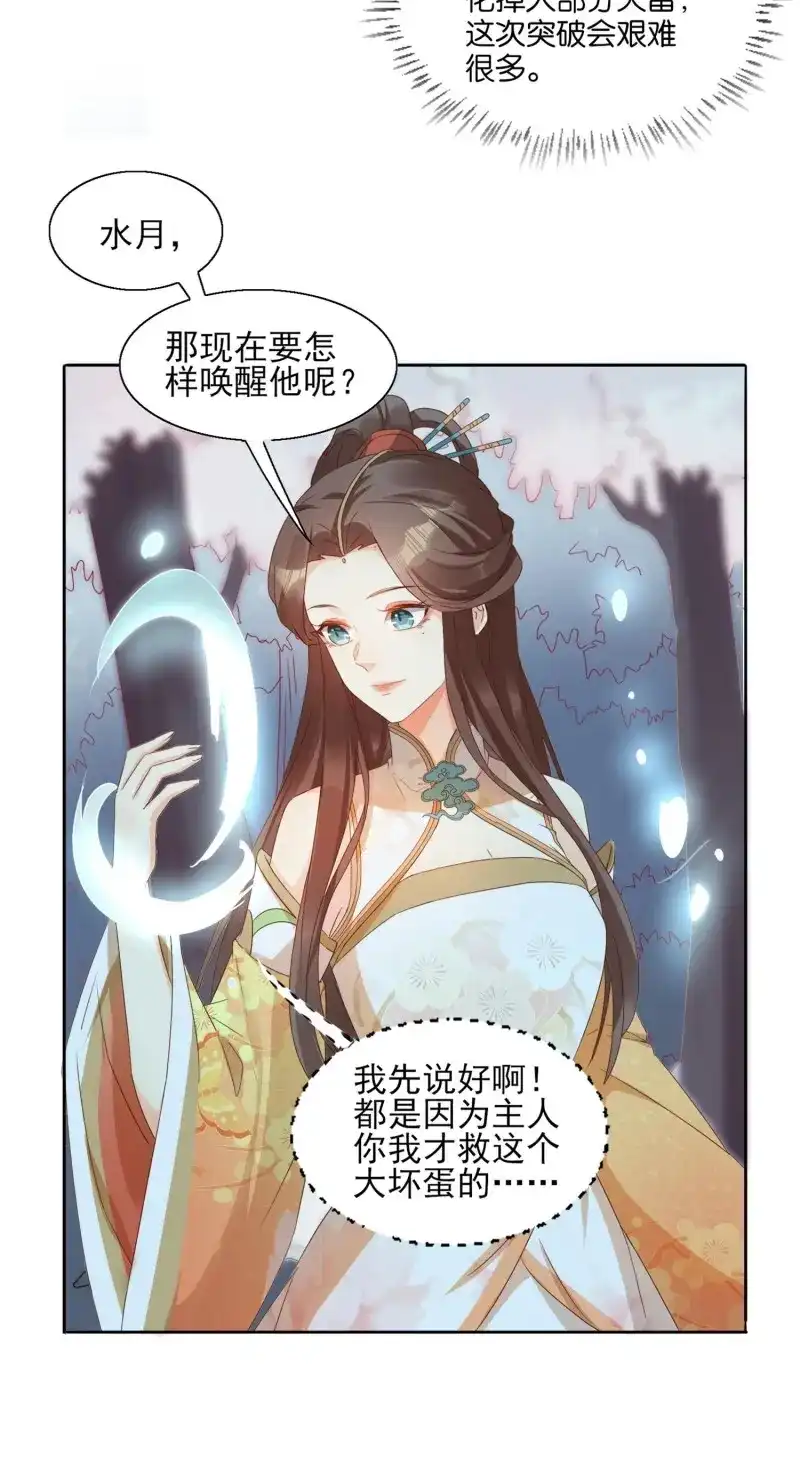 据说我是合欢宗老祖 第39话 化神 第9页