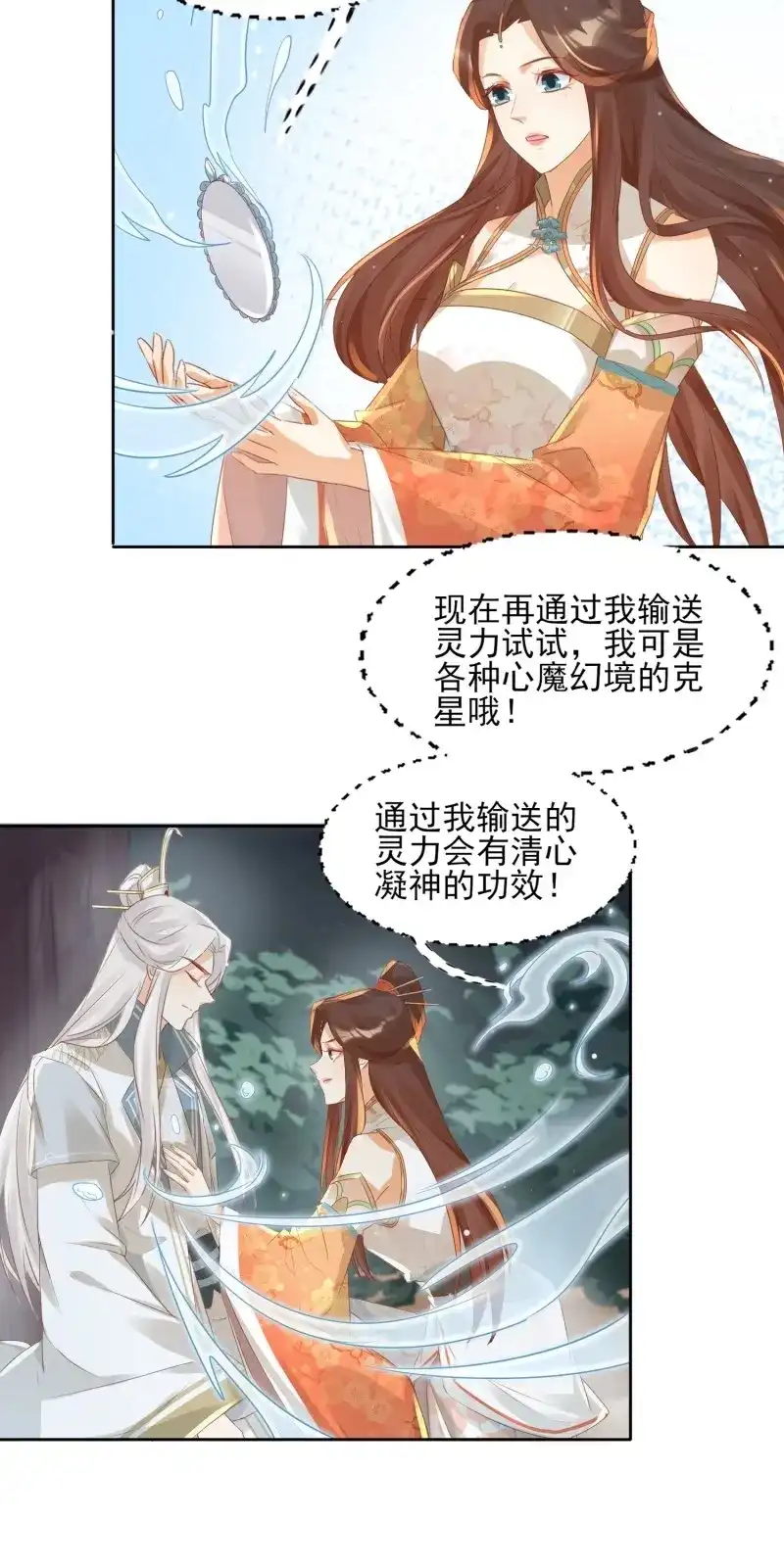 据说我是合欢宗老祖 第39话 化神 第12页