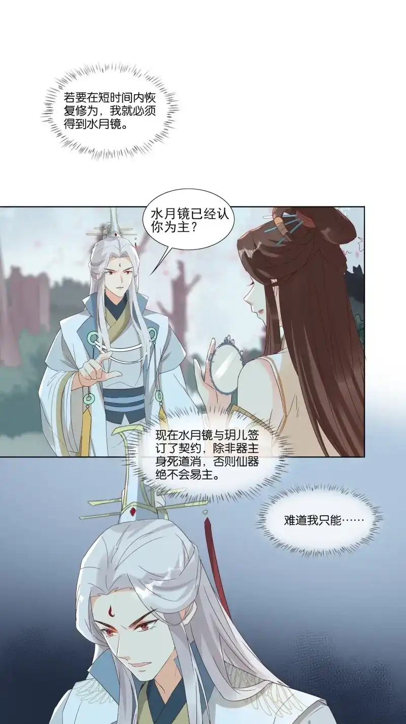 据说我是合欢宗老祖 第39话 化神 第17页