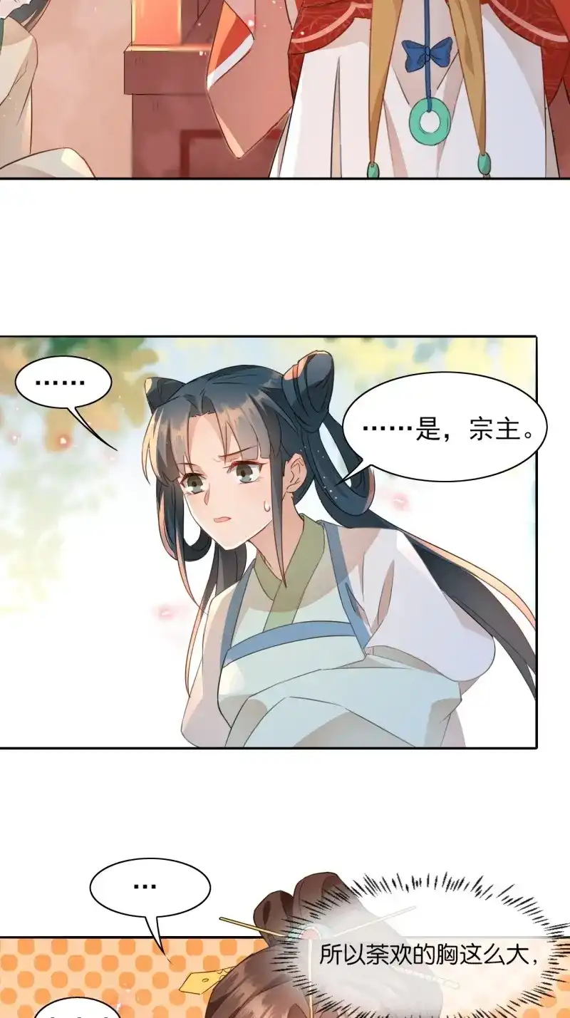 据说我是合欢宗老祖 第4话 美少年才艺表演 第23页