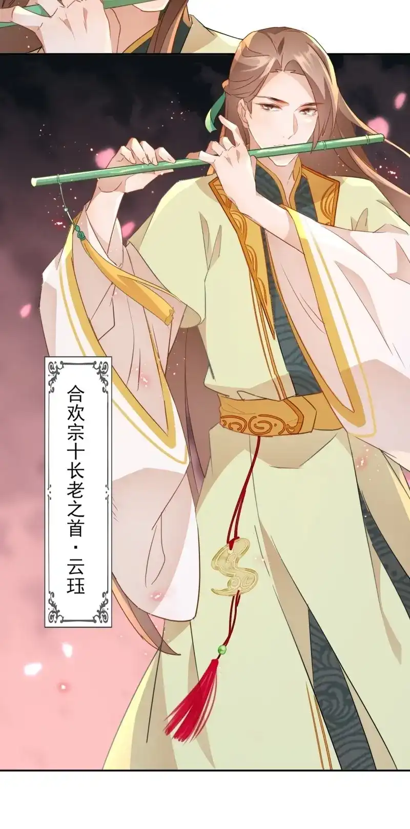 据说我是合欢宗老祖 第4话 美少年才艺表演 第39页