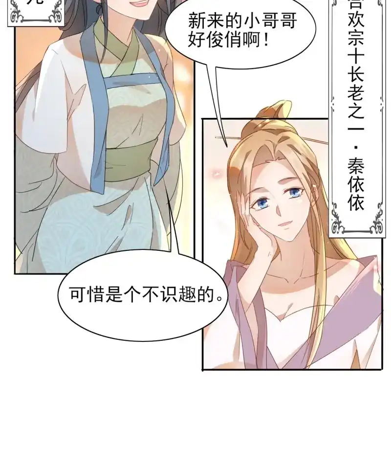 据说我是合欢宗老祖 第4话 美少年才艺表演 第6页