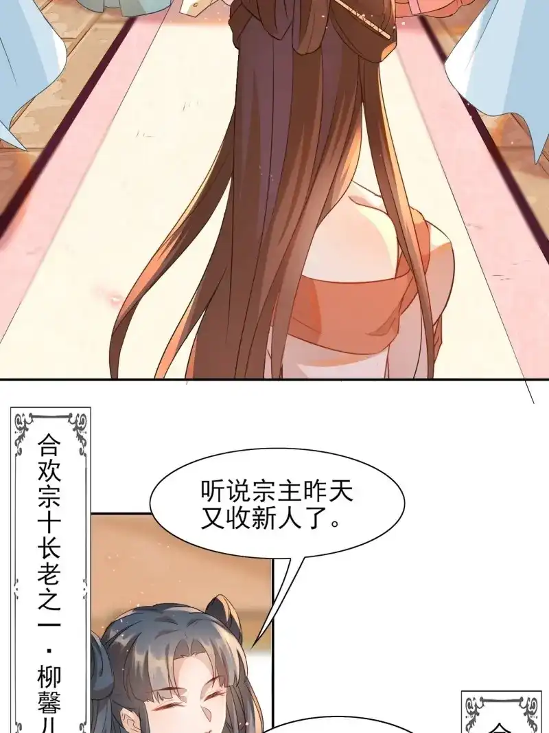 据说我是合欢宗老祖 第4话 美少年才艺表演 第5页