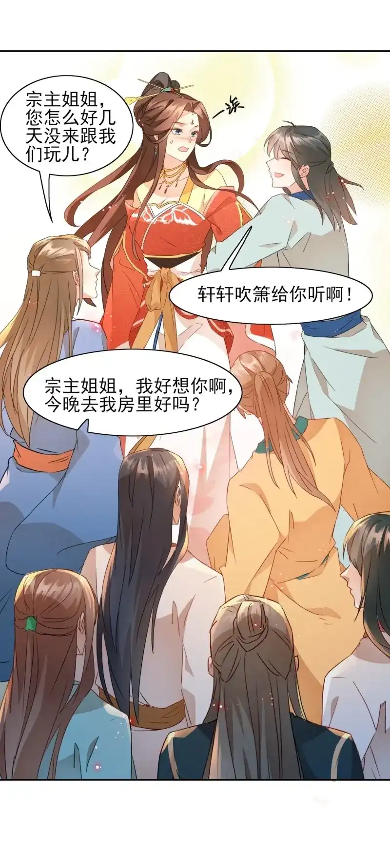 据说我是合欢宗老祖 第4话 美少年才艺表演 第28页