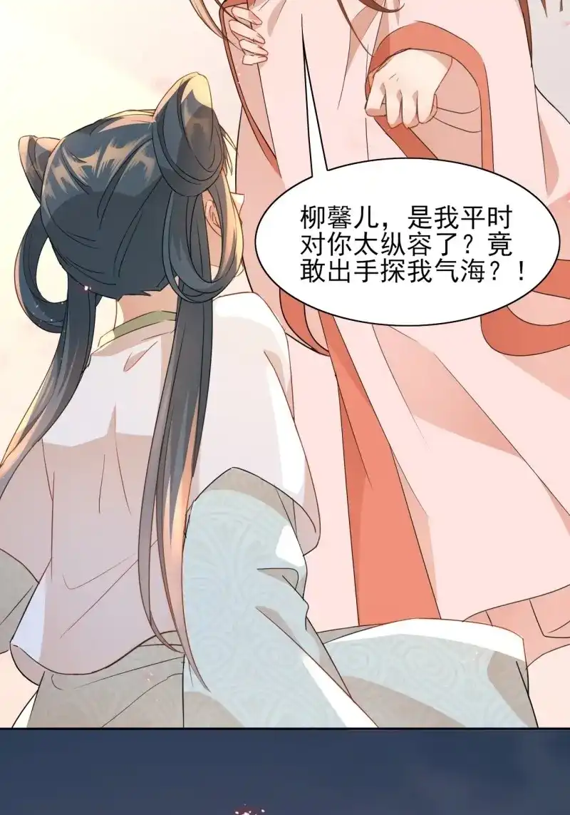 据说我是合欢宗老祖 第4话 美少年才艺表演 第11页