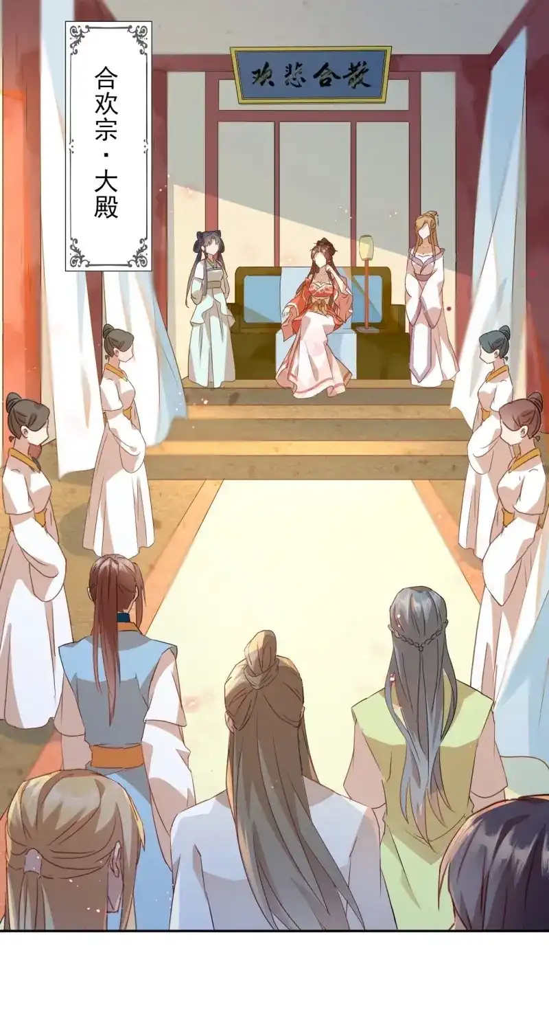 据说我是合欢宗老祖 第4话 美少年才艺表演 第32页