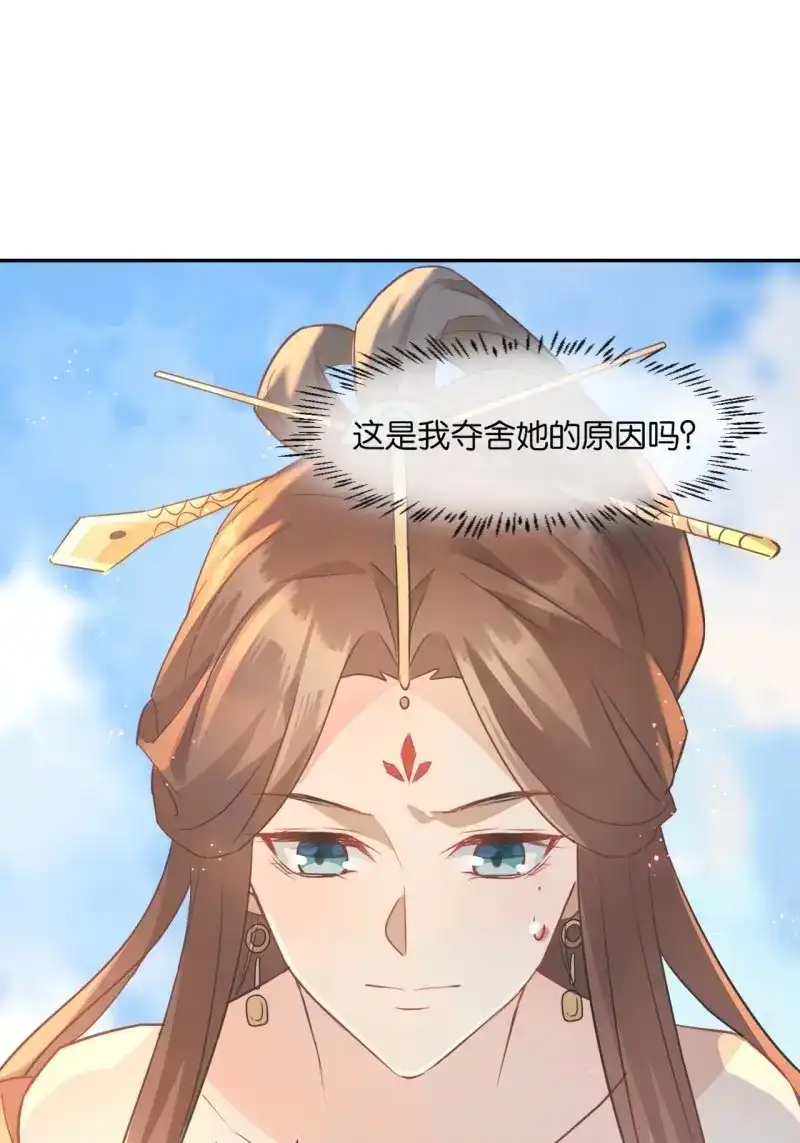 据说我是合欢宗老祖 第4话 美少年才艺表演 第16页