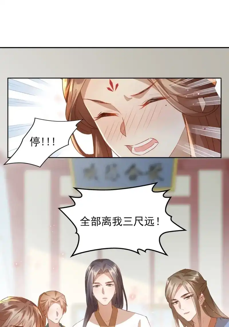 据说我是合欢宗老祖 第4话 美少年才艺表演 第29页