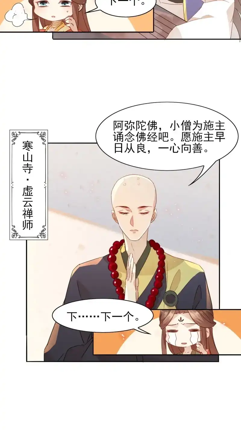 据说我是合欢宗老祖 第4话 美少年才艺表演 第35页