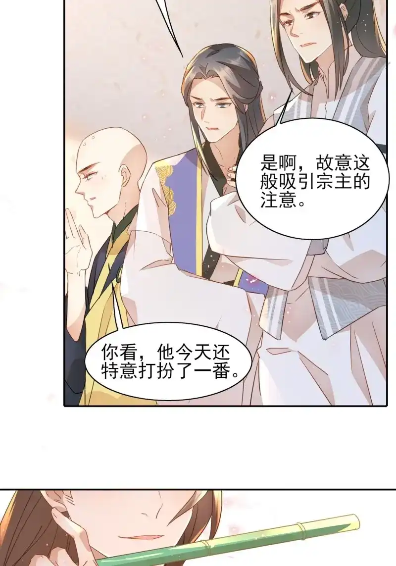 据说我是合欢宗老祖 第4话 美少年才艺表演 第38页