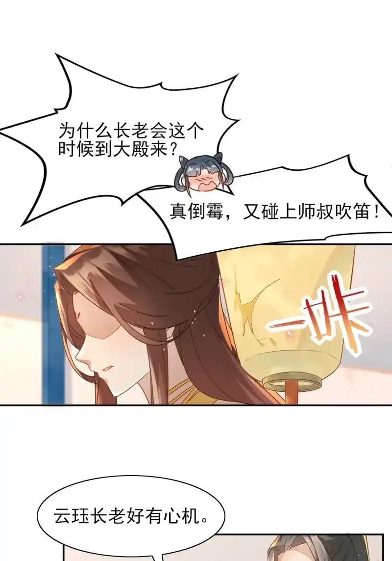 据说我是合欢宗老祖 第4话 美少年才艺表演 第37页