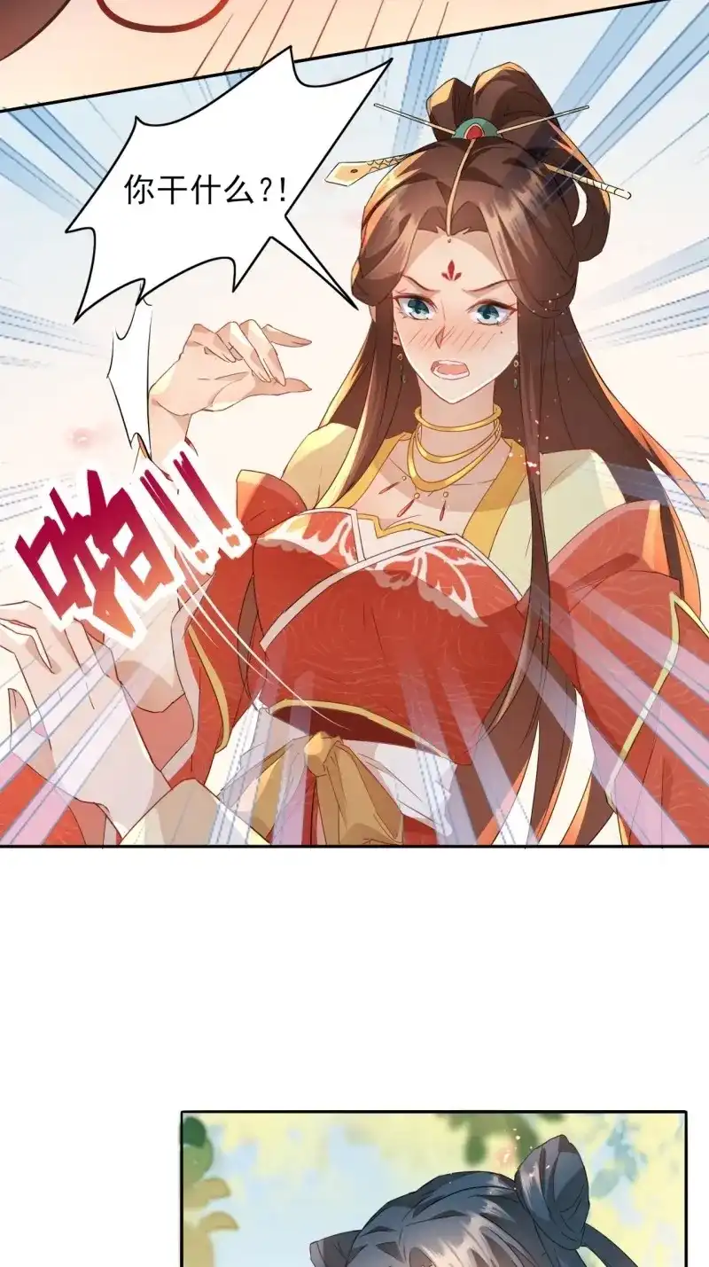 据说我是合欢宗老祖 第4话 美少年才艺表演 第20页