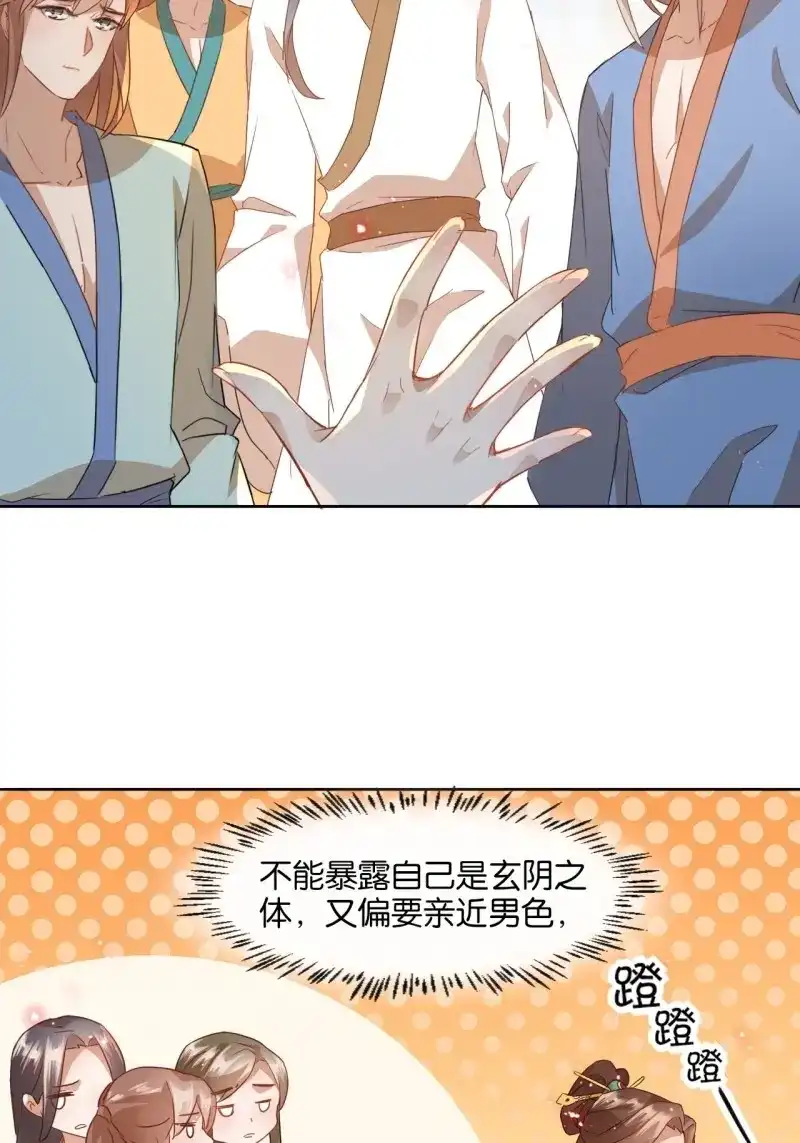 据说我是合欢宗老祖 第4话 美少年才艺表演 第30页