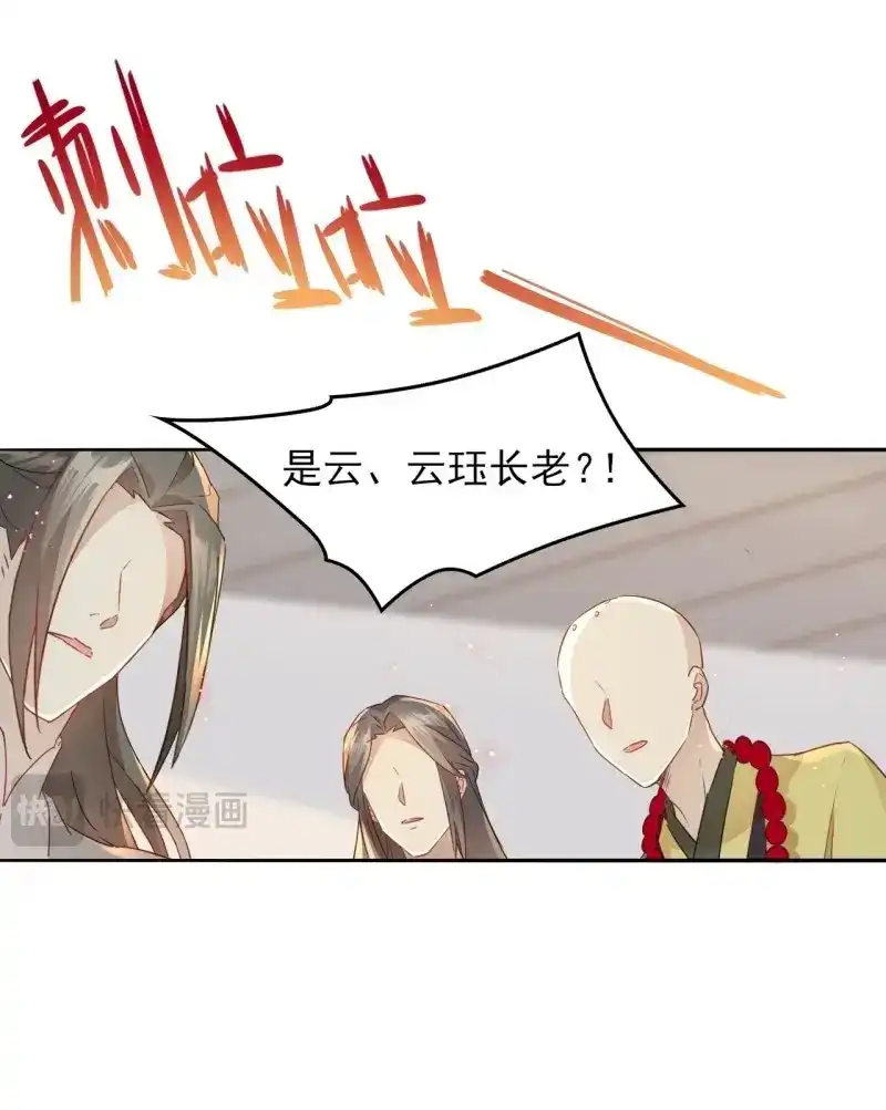 据说我是合欢宗老祖 第4话 美少年才艺表演 第36页