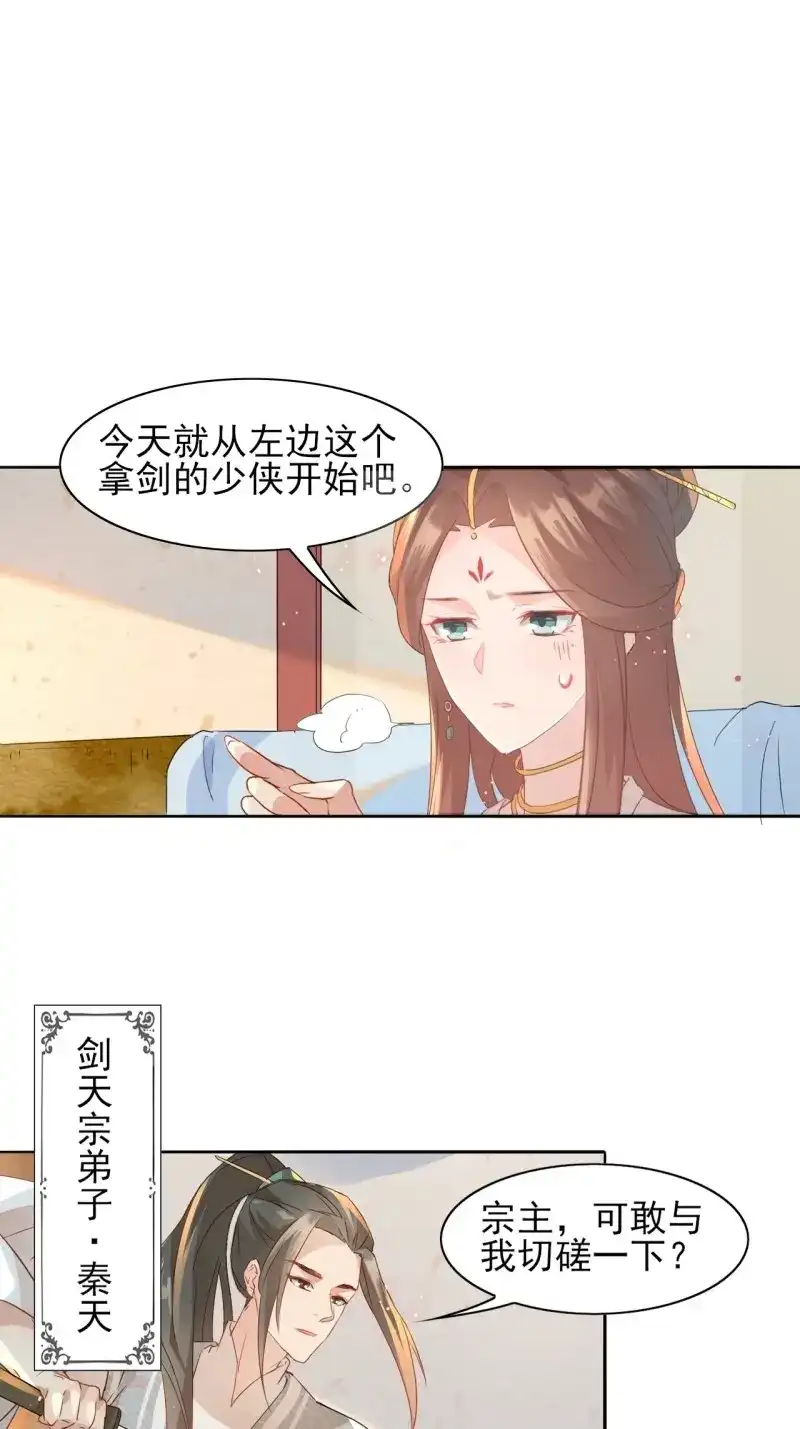 据说我是合欢宗老祖 第4话 美少年才艺表演 第33页