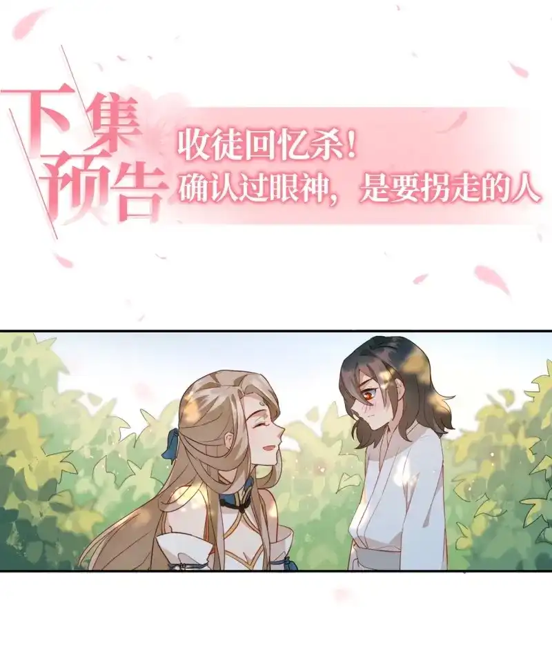 据说我是合欢宗老祖 第4话 美少年才艺表演 第40页