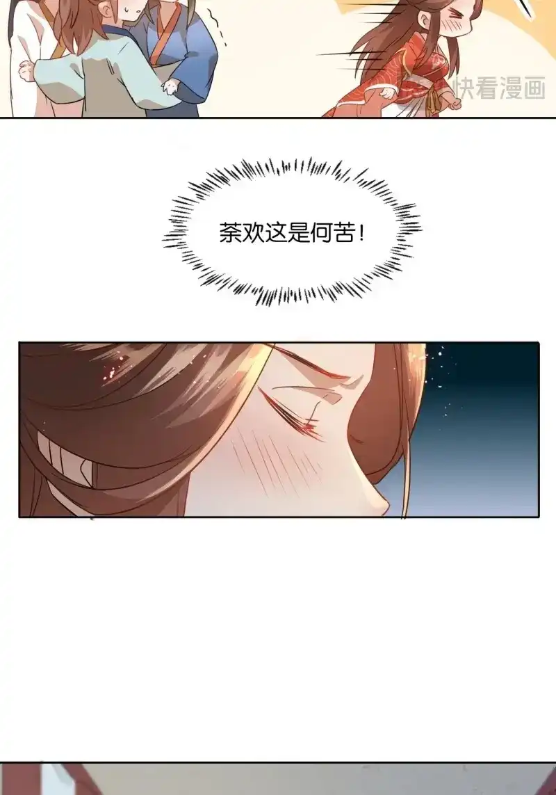 据说我是合欢宗老祖 第4话 美少年才艺表演 第31页