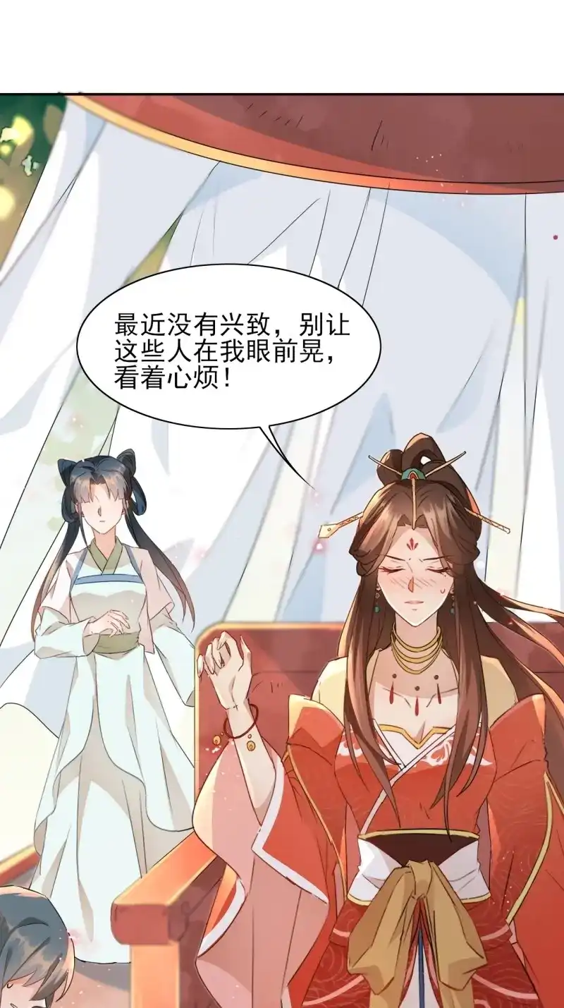 据说我是合欢宗老祖 第4话 美少年才艺表演 第22页