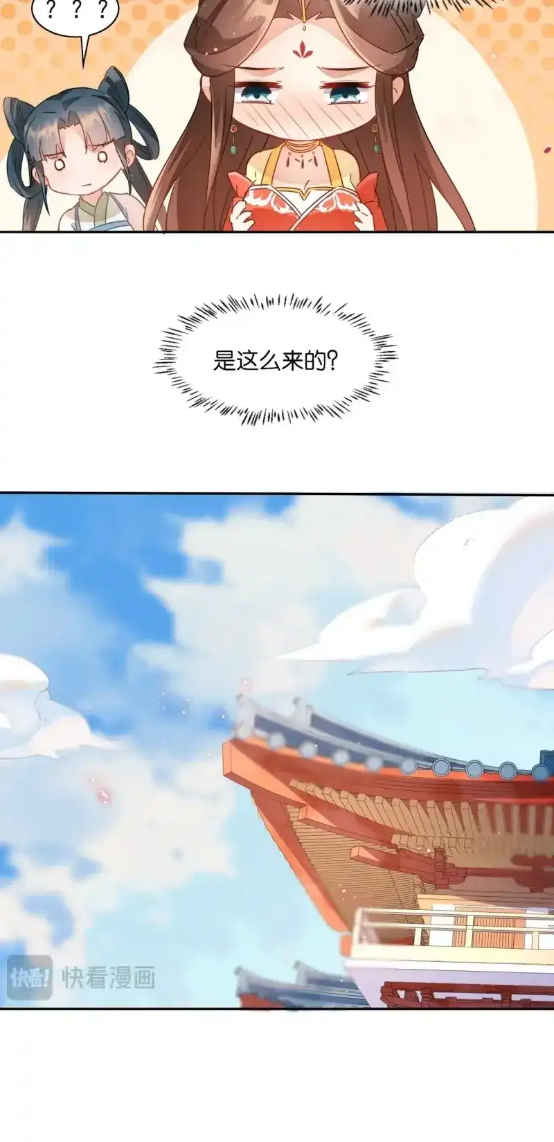 据说我是合欢宗老祖 第4话 美少年才艺表演 第24页