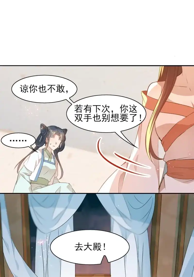 据说我是合欢宗老祖 第4话 美少年才艺表演 第13页