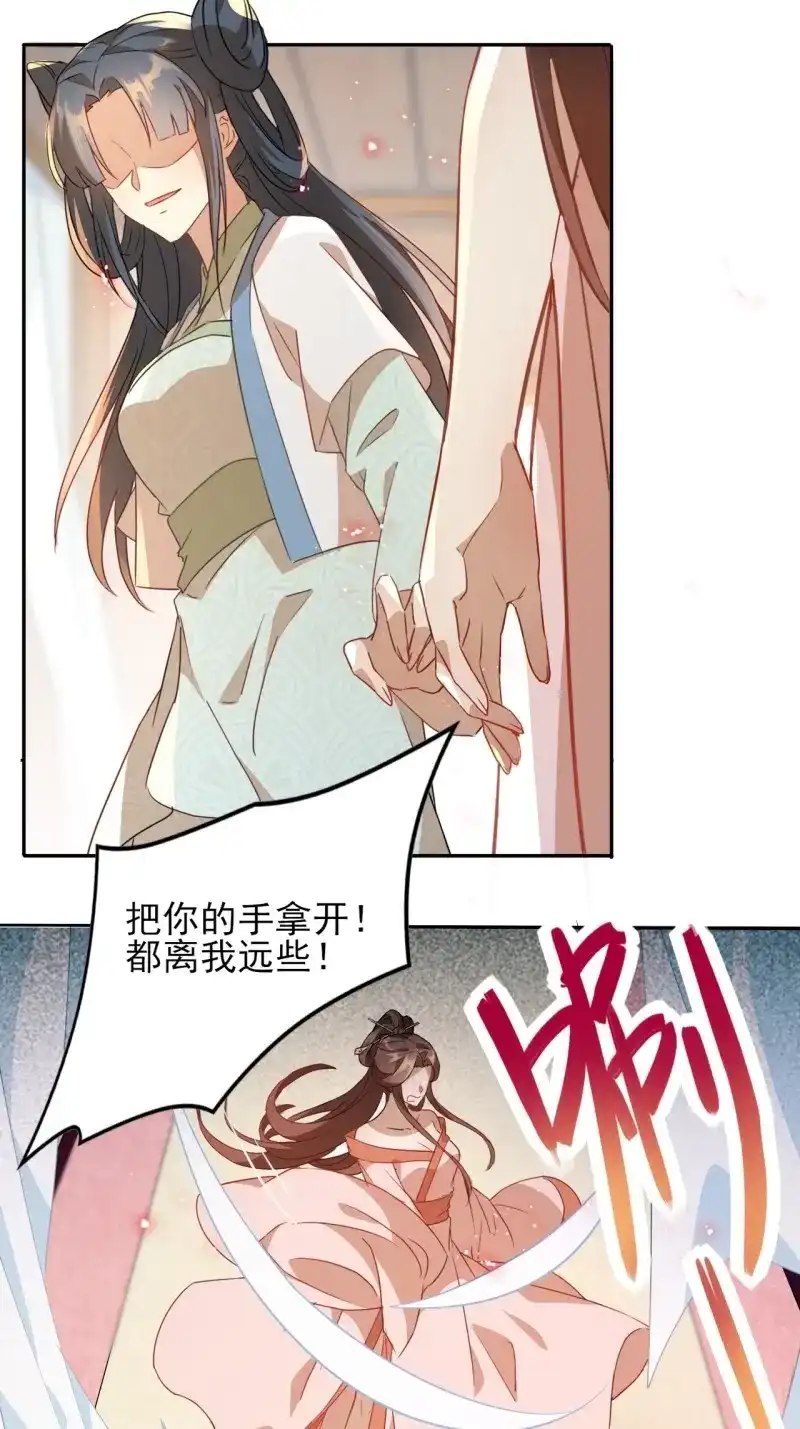 据说我是合欢宗老祖 第4话 美少年才艺表演 第8页
