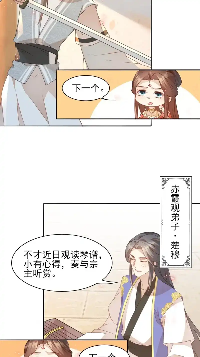 据说我是合欢宗老祖 第4话 美少年才艺表演 第34页