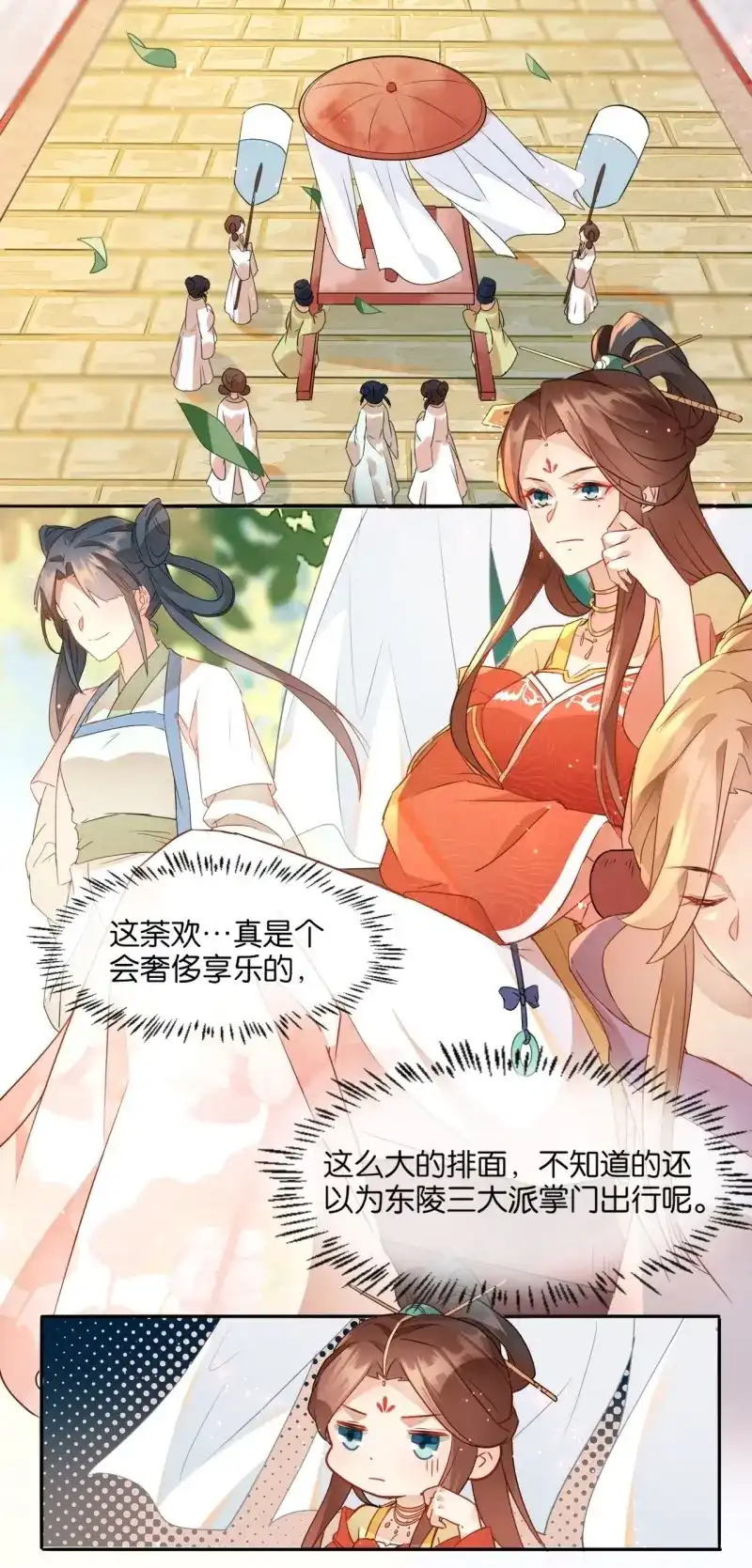 据说我是合欢宗老祖 第4话 美少年才艺表演 第18页