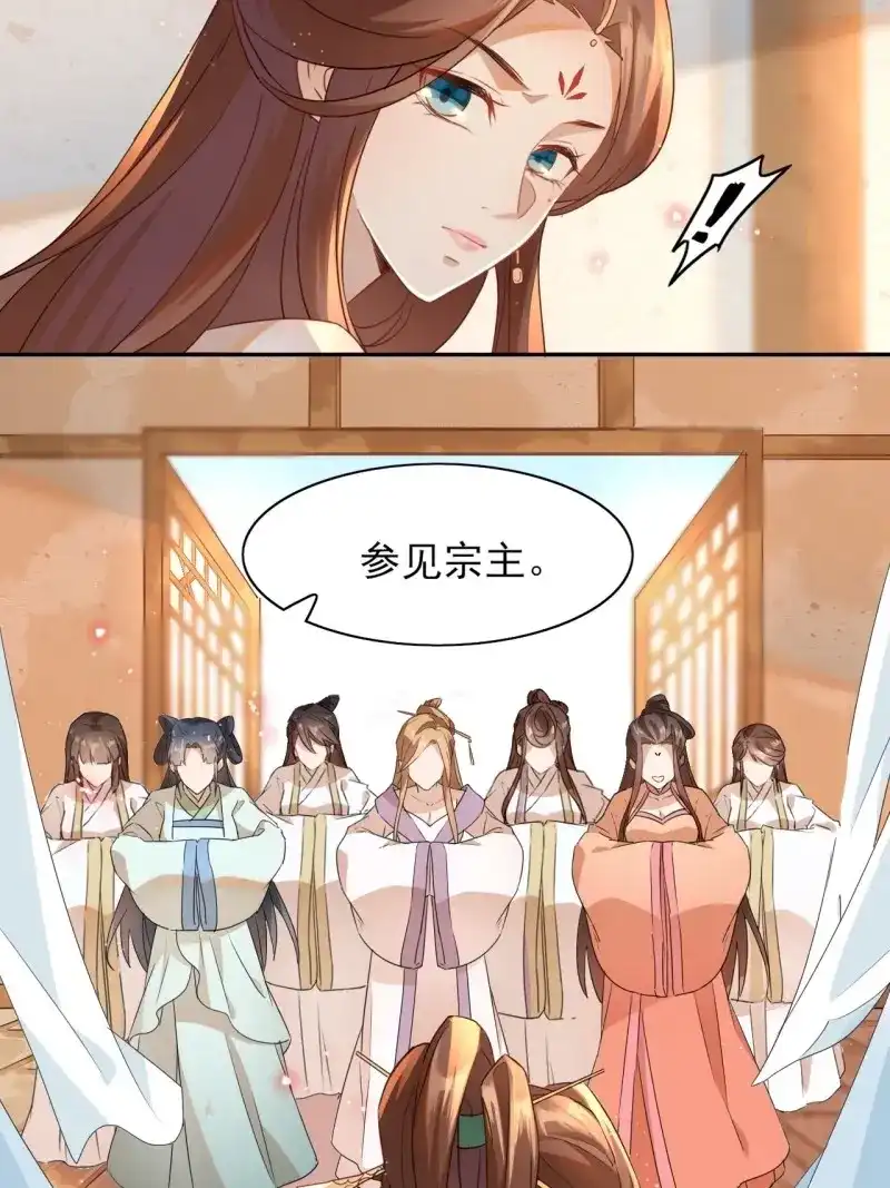 据说我是合欢宗老祖 第4话 美少年才艺表演 第4页