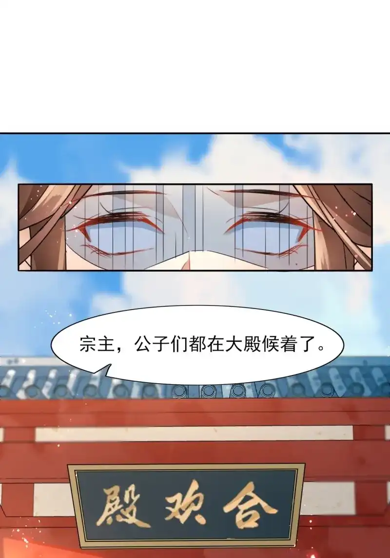 据说我是合欢宗老祖 第4话 美少年才艺表演 第25页