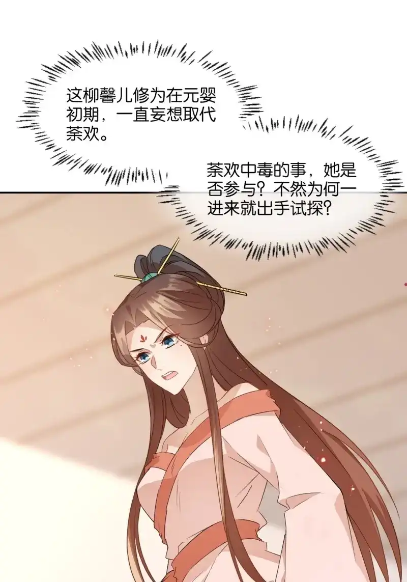 据说我是合欢宗老祖 第4话 美少年才艺表演 第10页