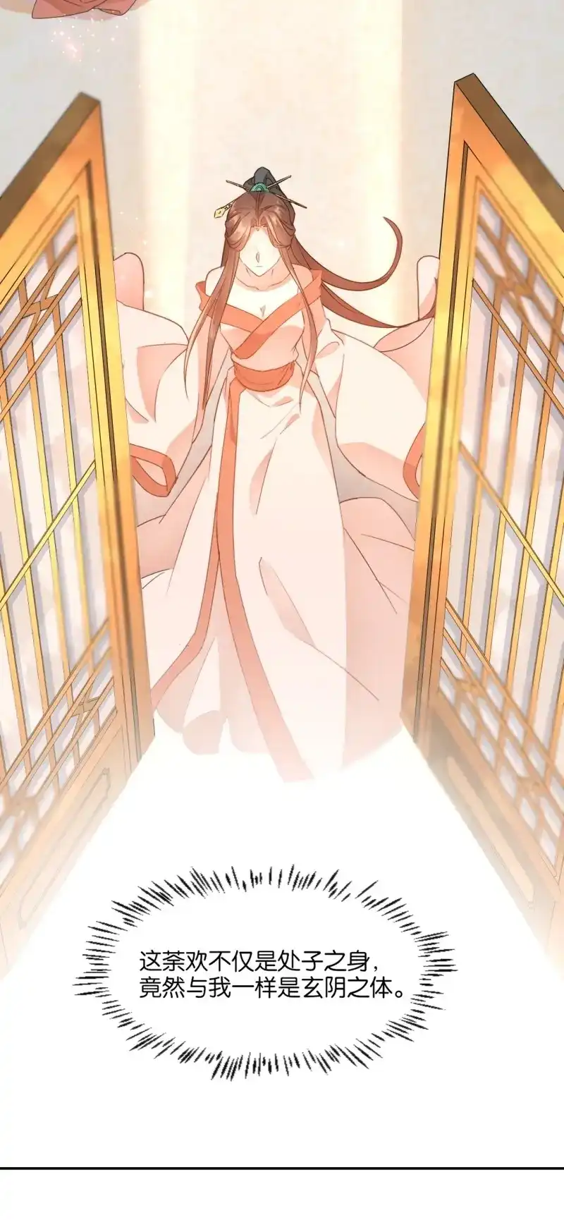 据说我是合欢宗老祖 第4话 美少年才艺表演 第15页
