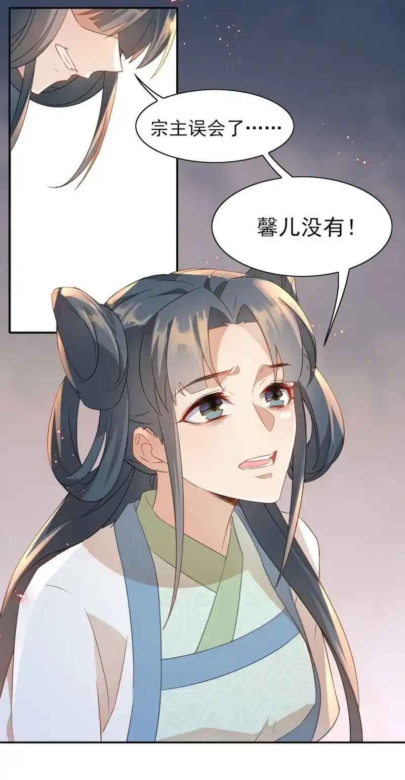 据说我是合欢宗老祖 第4话 美少年才艺表演 第12页