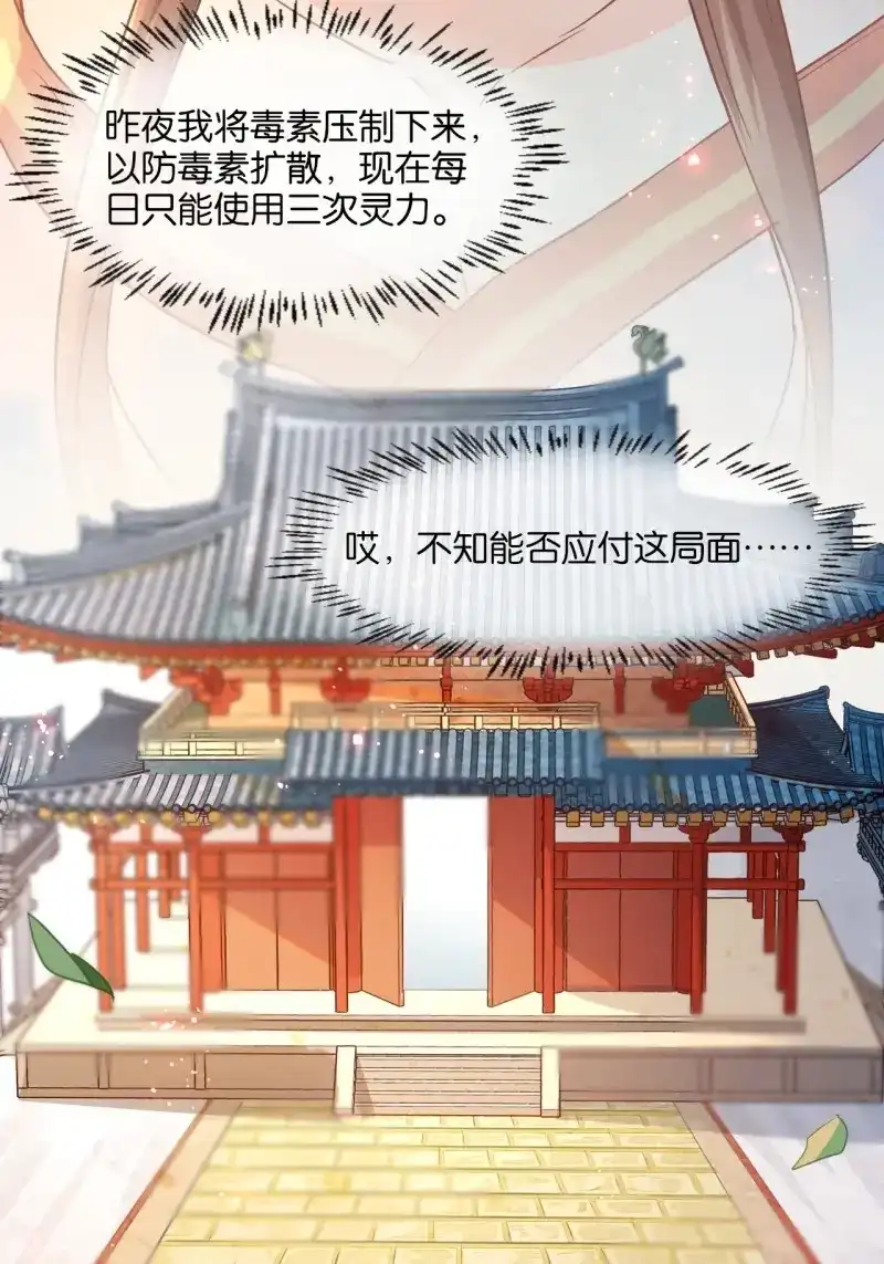 据说我是合欢宗老祖 第4话 美少年才艺表演 第17页