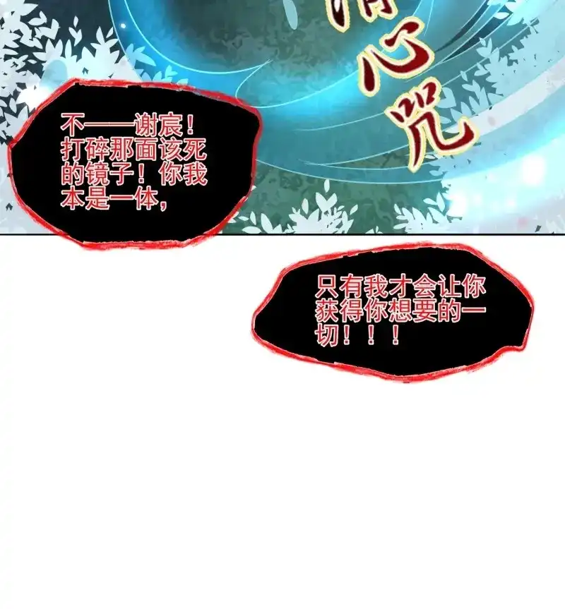 据说我是合欢宗老祖 第40话 执于一念，困于一念 第10页