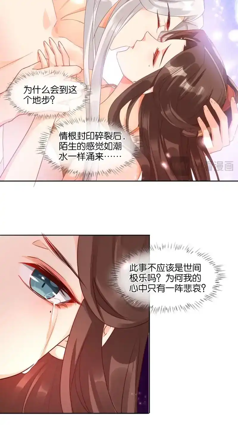 据说我是合欢宗老祖 第40话 执于一念，困于一念 第20页