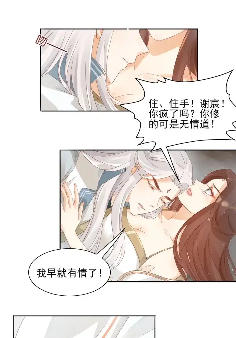 据说我是合欢宗老祖 第40话 执于一念，困于一念 第16页