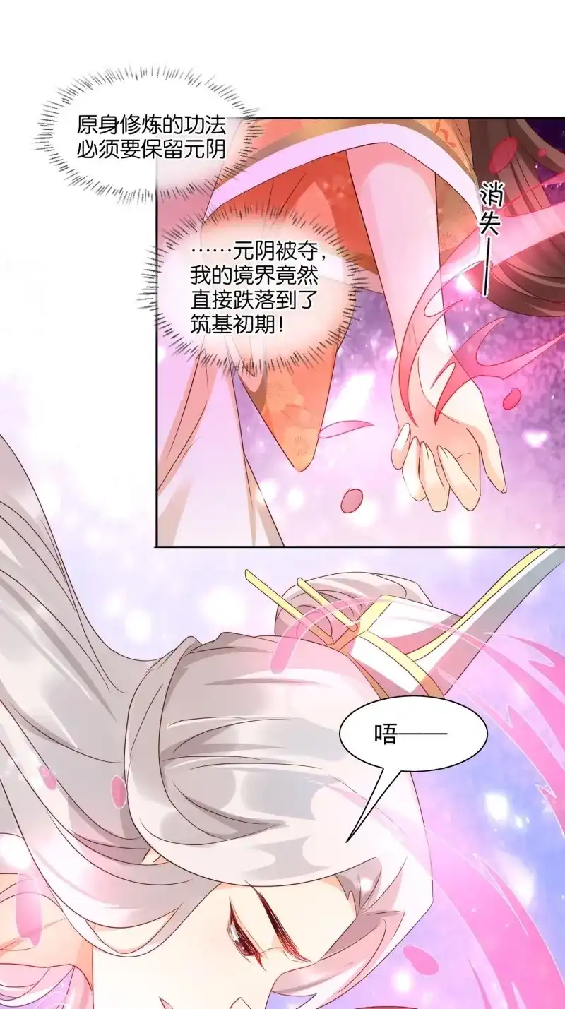 据说我是合欢宗老祖 第40话 执于一念，困于一念 第21页