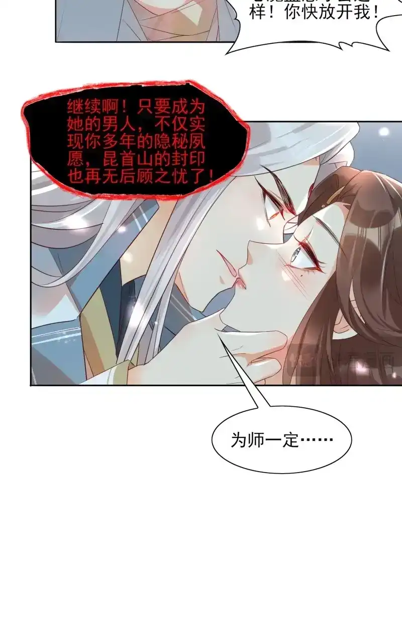 据说我是合欢宗老祖 第40话 执于一念，困于一念 第6页