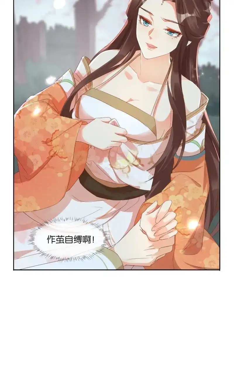 据说我是合欢宗老祖 第40话 执于一念，困于一念 第14页
