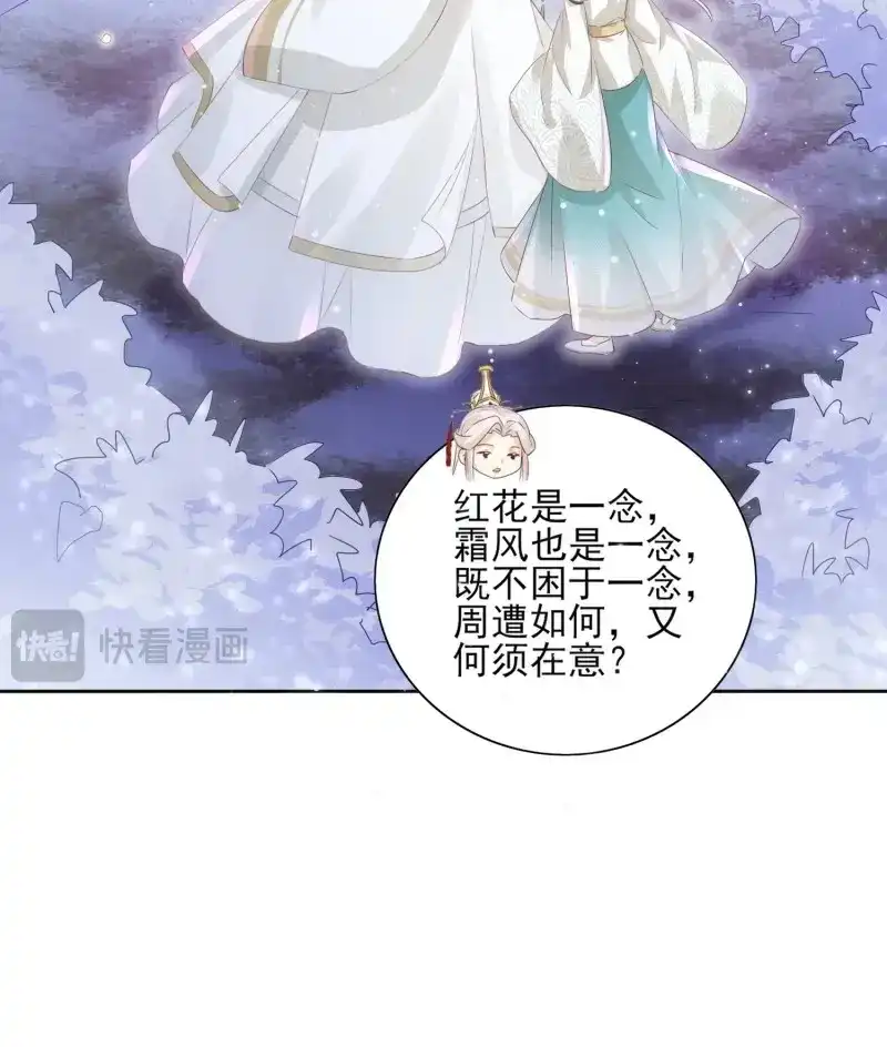 据说我是合欢宗老祖 第40话 执于一念，困于一念 第25页