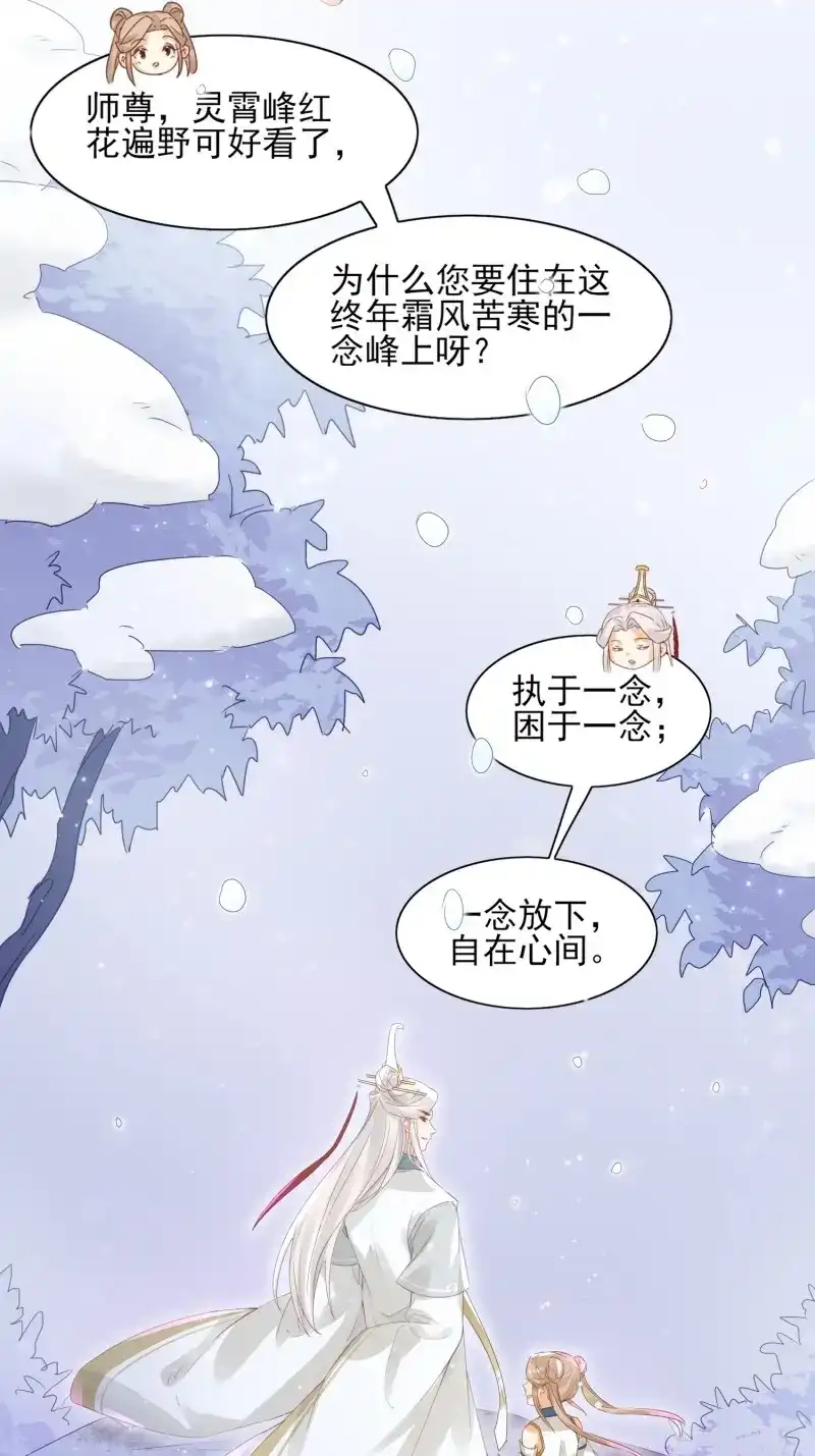 据说我是合欢宗老祖 第40话 执于一念，困于一念 第24页
