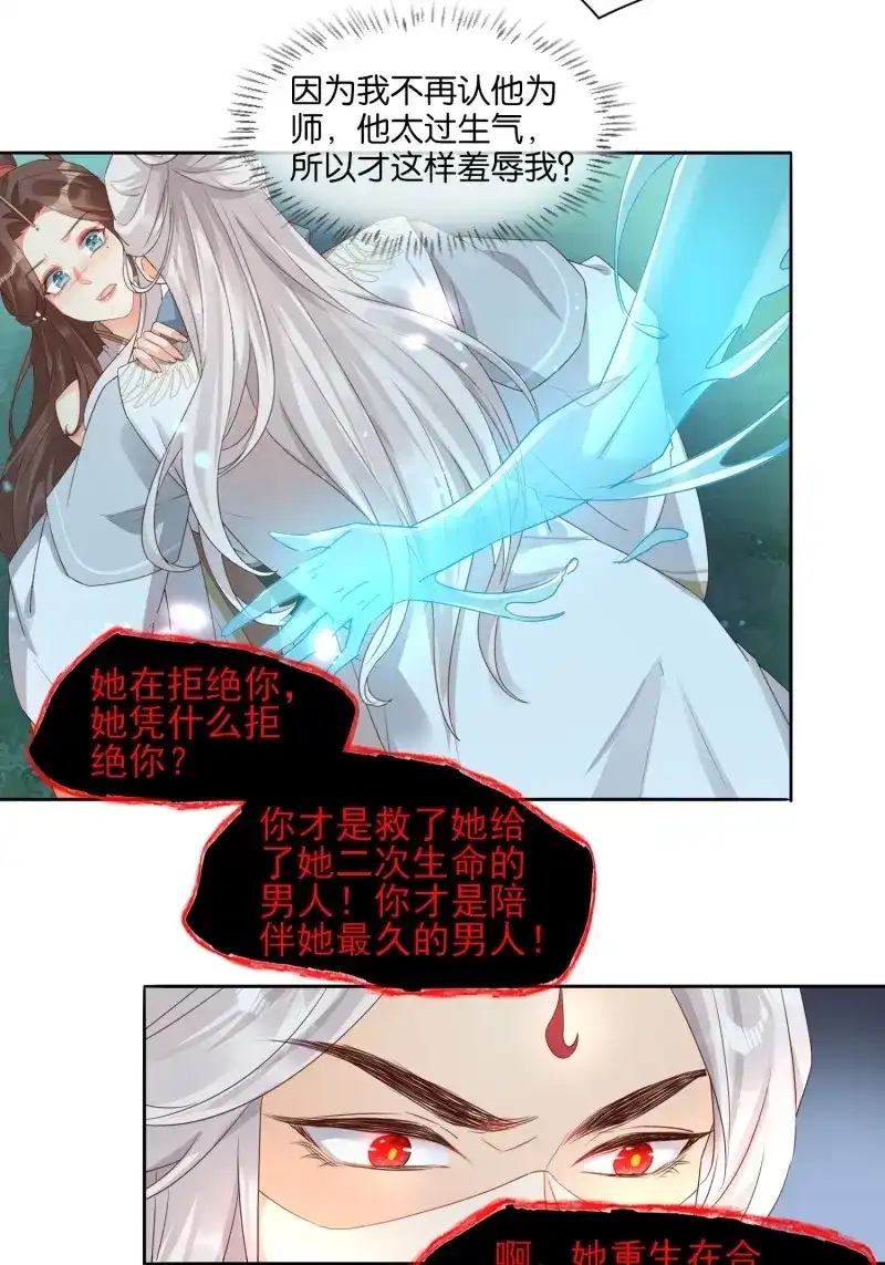 据说我是合欢宗老祖 第40话 执于一念，困于一念 第4页