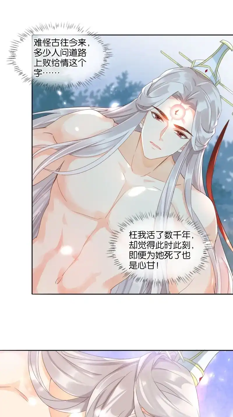 据说我是合欢宗老祖 第40话 执于一念，困于一念 第19页