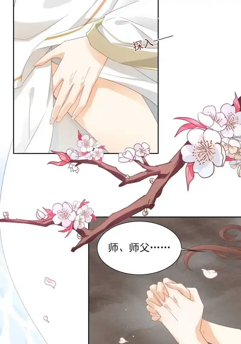 据说我是合欢宗老祖 第40话 执于一念，困于一念 第17页
